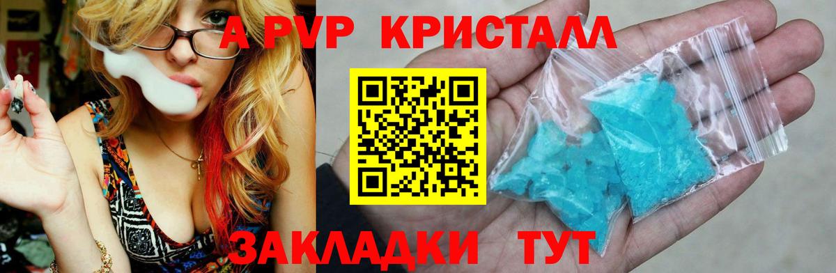 APVP Crystall Арсеньев