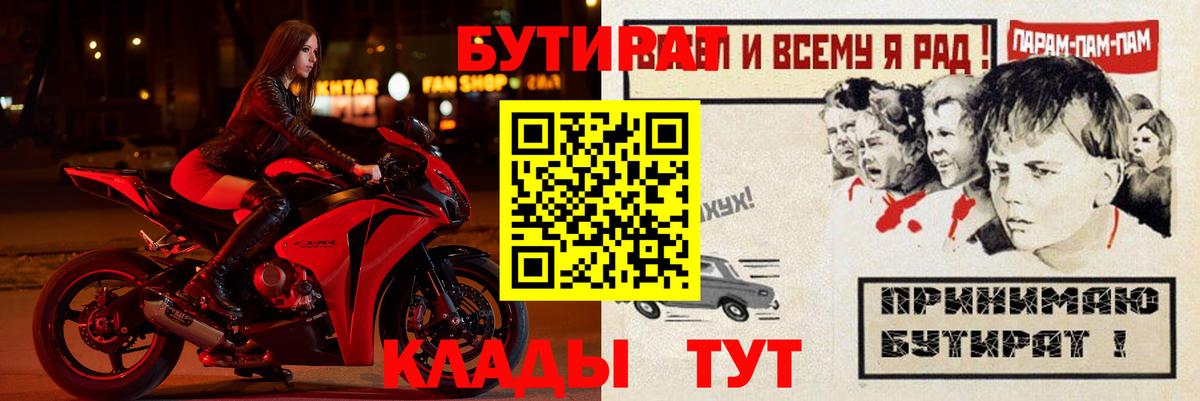 Арсеньев  БУТИРАТ жидкий экстази  Бутират  Вход с VPN 