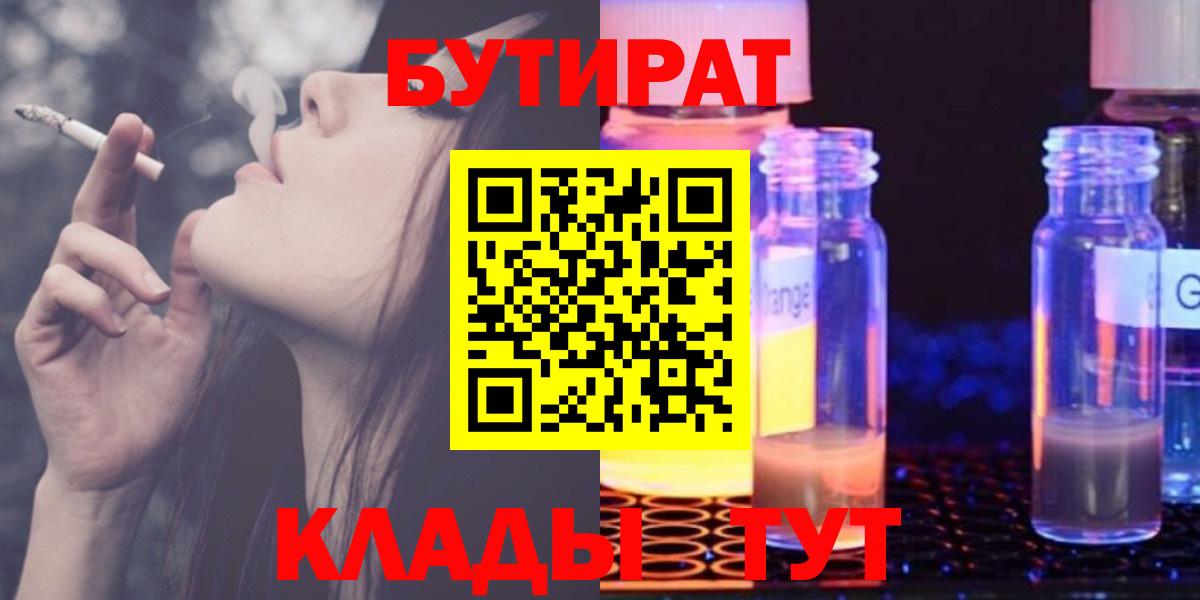 Бутират GHB Арсеньев