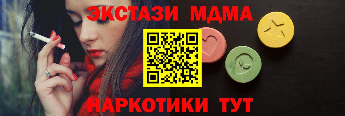 ЭКСТАЗИ MDMA Арсеньев