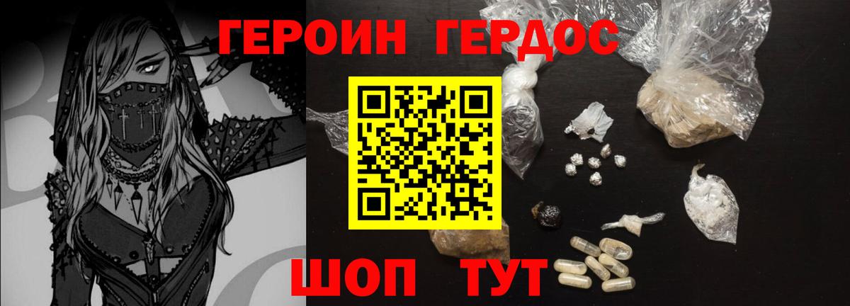 Героин белый  Вход с VPN  Арсеньев 