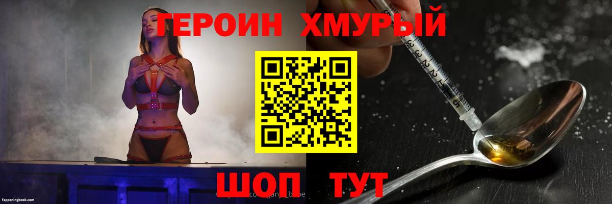 Героин гречка Арсеньев
