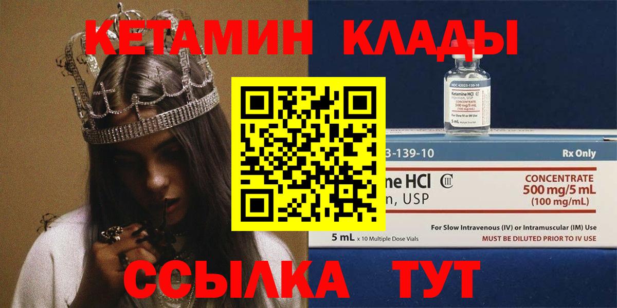 Кетамин VHQ Арсеньев