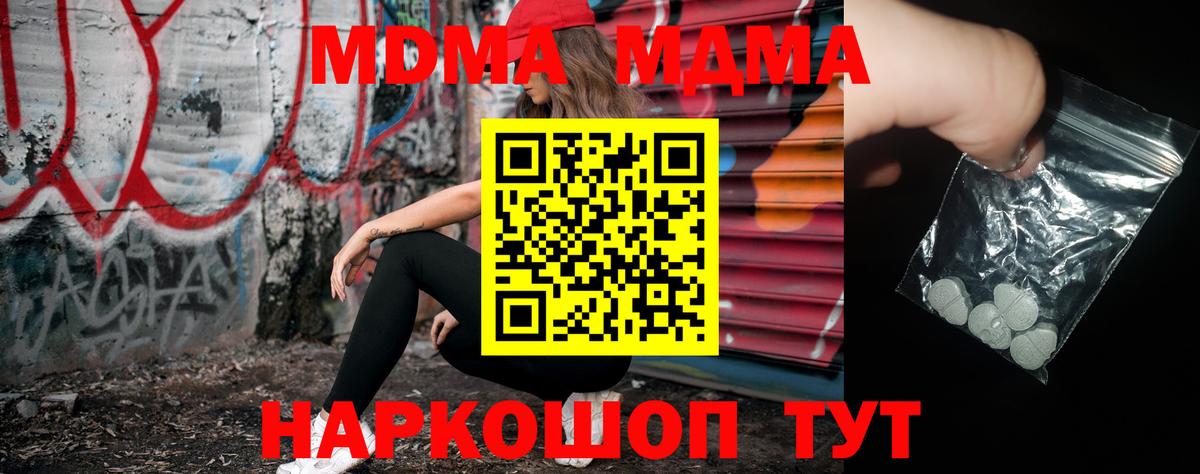 MDMA кристаллы  Вход с VPN  МДМА кристаллы  Арсеньев 