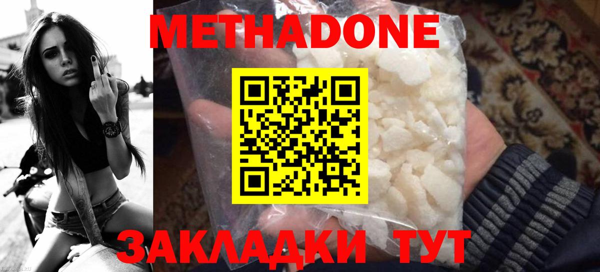 Метадон белоснежный  Вход с VPN  ссылка на мегу зеркало  Арсеньев 